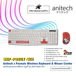 🔥 คีย์บอร์ด + เมาส์ ไร้สาย Anitech x Peanuts Wireless Keyboard &amp; Mouse Combo รุ่น SNP-PA807