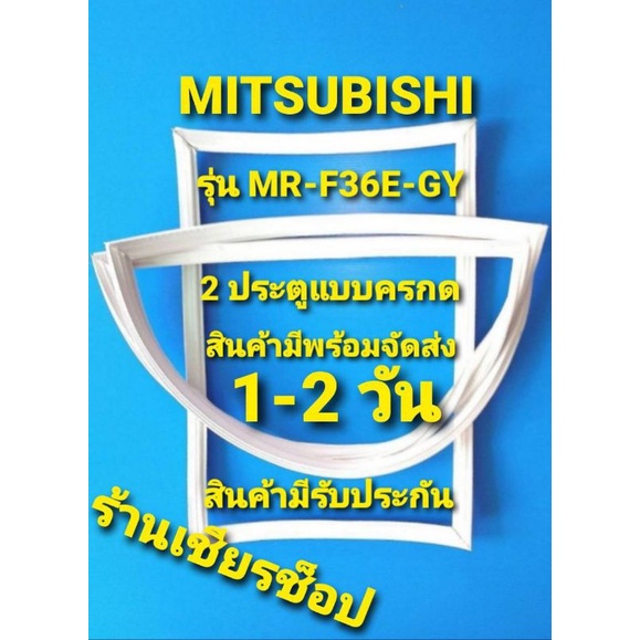 Mitsubishi รุ่นMR-F36E-GY แบบ 2 ประตู