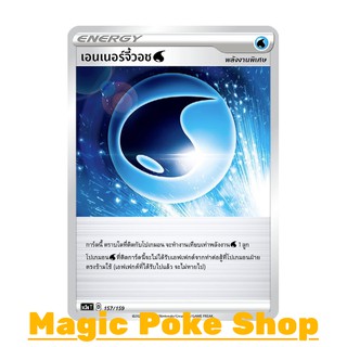 เอนเนอร์จี้วอช น้ำ (N/SD,Foil) พลังงาน ชุด ไชนีวีแมกซ์คอลเลกชัน การ์ดโปเกมอน (Pokemon Trading Card Game) ภาษาไทย sc3a157