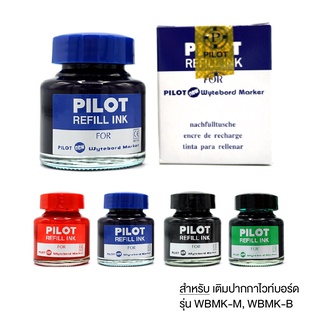 น้ำหมึกเติมไวท์บอร์ด หมึกเติมไวท์บอร์ด หมึกเติม ปากกาไวท์บอร์ด PILOT สีน้ำเงิน/ดำ/แดง/เขียว (30 cc.) [S24]