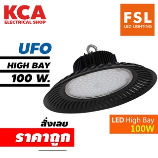 FSL โคมไฟไฮเบย์ LED 100w. 200w. (มอก.1995-2551) โคมไฟโรงงาน LED โคมไฟฝาชี LED หลอดไฟแสงจันทร์ LED High Bay UFO