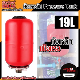 PERFECT ถังแรงดัน ขนาด 19 ลิตร Pressure Tank ถังเหล็ก ถังไดอะแฟม ถังน้ำ มียางด้านใน