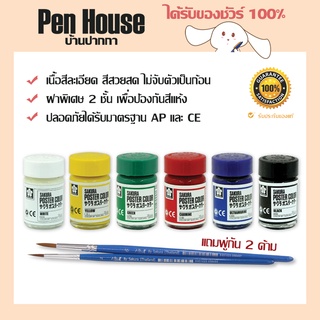 สีโปสเตอร์ สีน้ำ ชนิดขวด เซ็ต 6 สี แถมพู่กัน i-paint 2 ด้าม SAKURA PWS-6 เหมาะสำหรับวัสดุทุกพื้นผิว เช่น หิน เหล็ก แก้ว