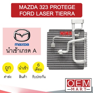 คอล์ยเย็น นำเข้า มาสด้า 323 โปรเทเจ้ เลเซอร์ เทียร่า ตู้แอร์ คอยเย็น แอร์รถยนต์ MAZDA 323 PROTEGE LASER TIERRA 1035 334