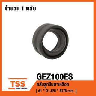 GEZ100ES ตลับลูกปืนตาเหลือก ( SPHERICAL PLAIN BEARINGS ) GEZ100 ES