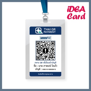 บัตรพลาสติกสแกนชำระเงินด้วย QR Code THAI QR Payment บัตรพลาสติก PVC CARD บัตรแข็ง ผิวด้าน ขนาดเท่าบัตรเอทีเอ็ม