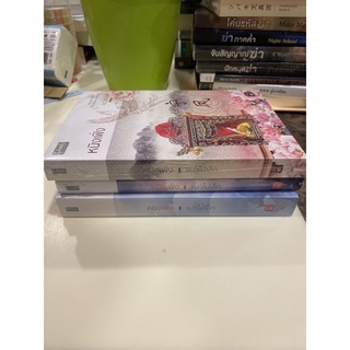 หนังสือมือหนึ่ง หนิงเฟิ่ง เล่ม 1-3