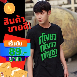 🔥ใหม่งานกระแส เสื้อสกรีนกัญชา🔥 เป็นผ้า Cotton 100%ใส่สบายมีไซส์ S-M-L-XL