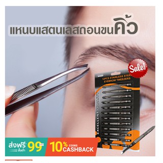 แหนบ  Stainless Tweezers คุณภาพเยี่ยม แหนบแสตนเลส