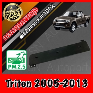 ฝาปิด ฝาปิดกรองแอร์ ฝาปิดฟิลเตอร์แอร์ มิตซูบิชิ ไทรทัน Mitsubishi Triton ปี2005-2013