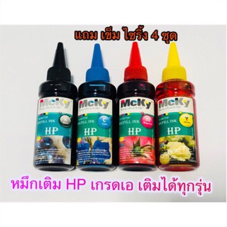 หมึกเติม HP Bk/C/M/Y. หมึกเกรดเอ ใช้ทดแทนของแท้ได้ สีสวยสด