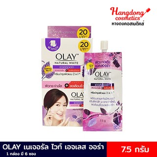 OLAYโอเลย์ เนเจอรัล ไวท์ เอจเลส ออร่า ปริมาณ 7.5 กรัม (ยกกล่อง)