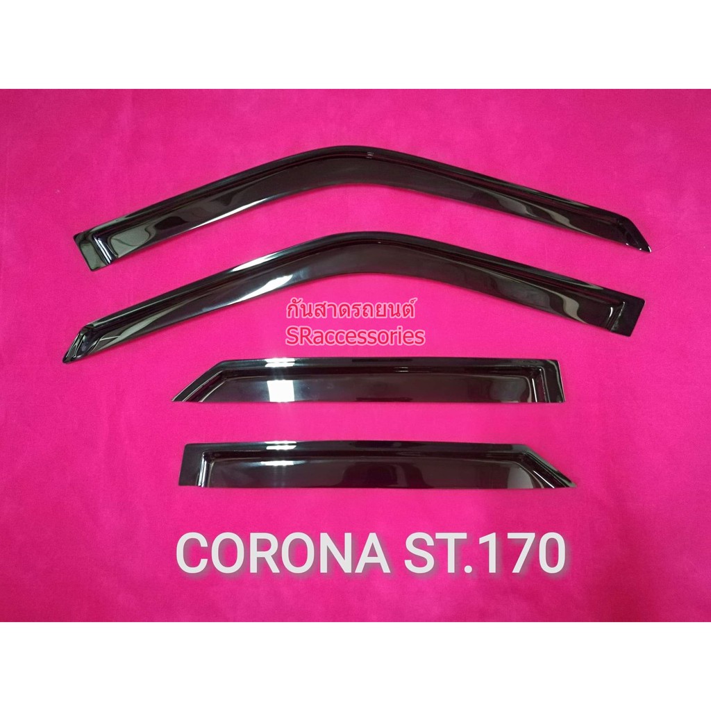 กันสาด Toyota Corona ST170,171 (แป๊ะยิ้ม)