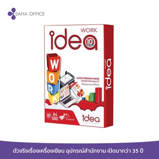 กระดาษถ่ายเอกสาร A4 80 แกรม IDEA WORK