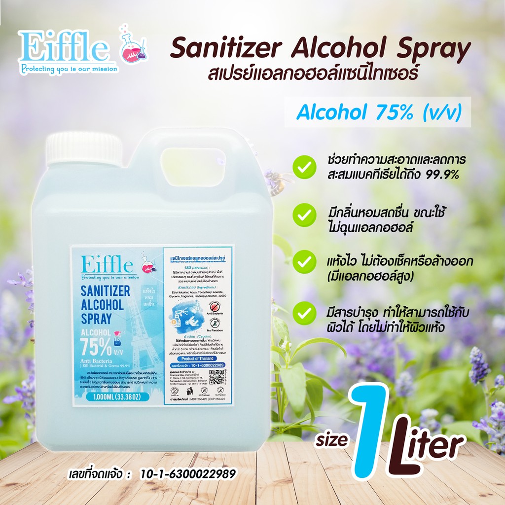 Eiffle -  1 L สเปรย์แอลกอฮอล์แซนิไทเซอร์ Sanitizer Alcohol Spray 75% ขนาด 1000 ml มีเลขจดแจ้ง