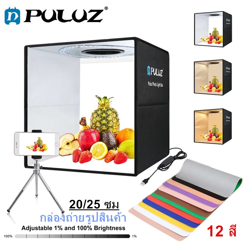 🎯Puluz🎯20/25ซม สตูดิโอถ่ายภาพ กล่องถ่ายรูปสินค้า กล่องสตูดิโอถ่ายรูปสินค้า  LED ปรับไฟได้