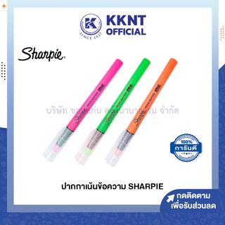 💙KKNT | ปากกาเน้นข้อความ Sharpie ปากกาไฮไลท์ ชาร์ปี้ ชนิดหัวตัด สีชมพู เขียว ส้ม (ราคา/ด้าม)