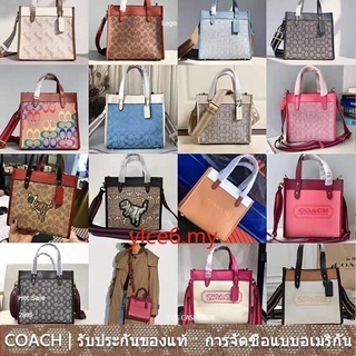 us นำเข้า⭐️ Coach C3461 C3865 C3866 C4692 C5017 C5142 C3918 C3863 C7767 /Field Tote 22/ผู้หญิง/ช้อปป