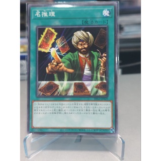 Yu-Gi-Oh Reasoning ระดับ Normal (SR12-JP029) การ์ดยูกิ ภาษาญี่ปุ่นของแท้