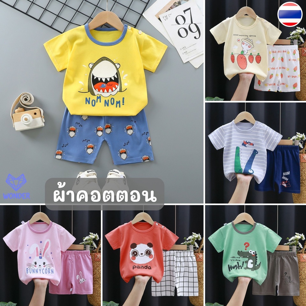 เสื้อแขนสั้น และกางเกงขาสั้น ผ้าคอตตอน อายุ 6 เดือน - 4 ปี เสื้อผ้าเด็ก ชุดเด็ก ของใช้เด็ก เสื้อเด็ก