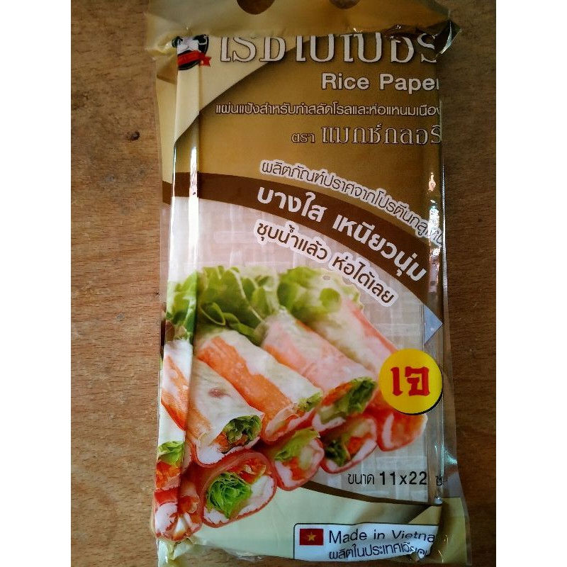 แผ่นสลัดโรลห่อแหนมเนือง