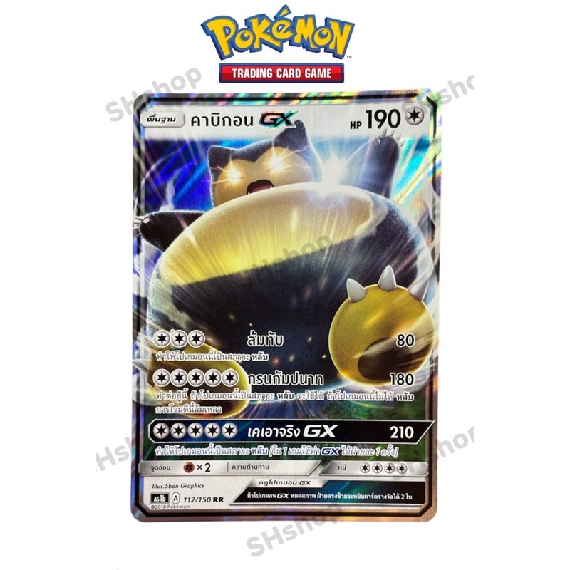 [ของแท้] คาบิกอน GX การ์ดโปเกม่อนลิขสิทธิ์ ภาษาไทย