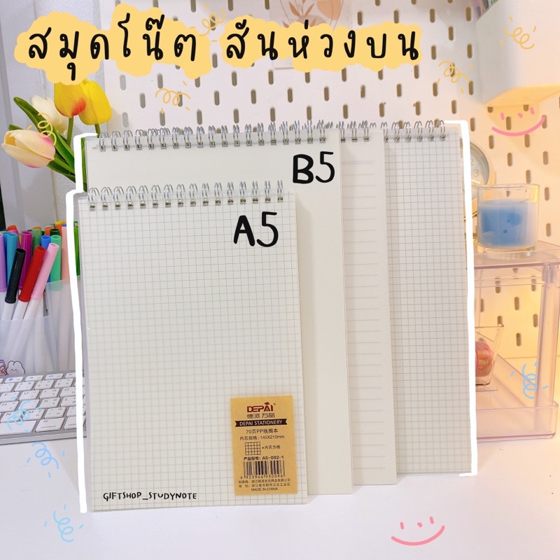 COD สมุดโน๊ต สมุด สมุดจดบันทึก สันห่วงบน (ปกใส) กระดาษถนอม 5เล่มฟรี1เล่ม