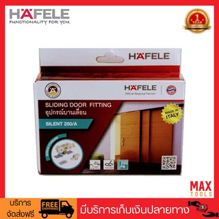 HAFELE อุปกรณ์บานเลื่อน รุ่นไซเรนท์ 250/A รับน้ำหนักได้ 250kg รหัสสินค้า 499.72.020