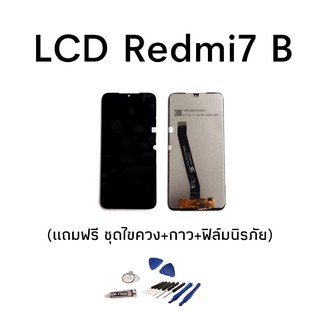 LCD xiaomi Redmi7 หน้าจอโทรศํพท์มือถือ Redmi7 เสี่ยวมี่ เรดมี7 แถมฟรีชุดไขควง+กาว