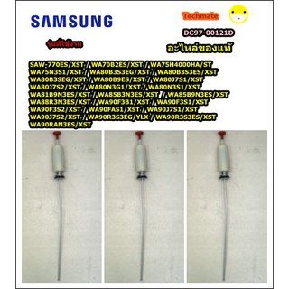 ิอะไหล่ของแท้/โช้คเครื่องซักผ้า/ ASSY DAMPER;SIEL-FULLY AUTO/SAMSUNG/DC97-00121D