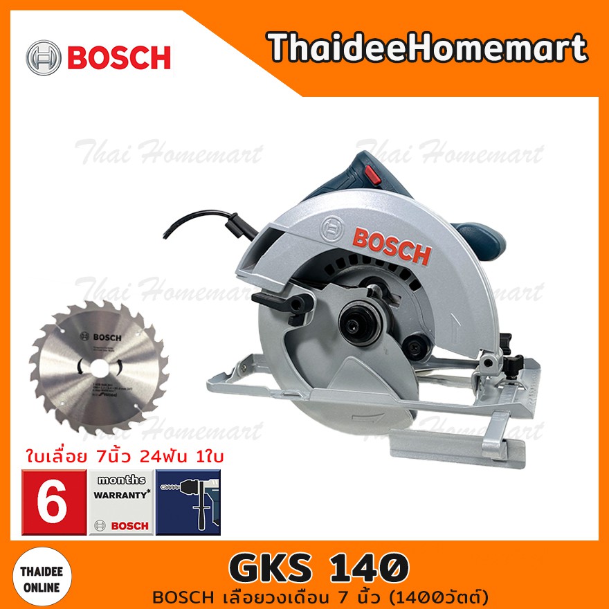 BOSCH เลื่อยวงเดือนไฟฟ้า 7 นิ้ว GKS140 (1400W) 06016B30K1 รับประกันศูนย์ 1 ปี