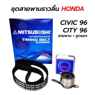 ชุดสายพานราวลิ้น HONDA CIVIC 96-00 / CITY 96-02(TYPE Z) (สาย…
