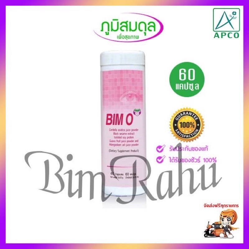 บิมโอ BIM O Capsule บำรุงสายตา  BIM100 บิม100 APCO สารสกุดจากมังคุด ดร.พิเชษฐ์ วิริยะจิตรา ของแท้100