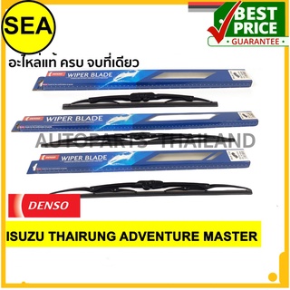 ใบปัดน้ำฝน DENSO สำหรับ ISUZU THAIRUNG ADVENTURE MASTER    19 นิ้ว+22 นิ้ว+14 นิ้ว(3ชิ้น/ชุด)