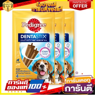 🎯BEST🎯 เพดดิกรี เดนต้าสติ๊ก สำหรับสุนัขพันธุ์ใหญ่ 98 กรัม (3 ชิ้น) Pedigree Denta Stick Large Breeds 98 g. 🛺💨