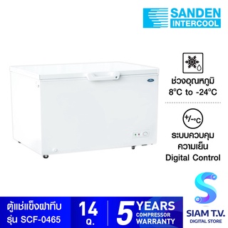 SANDEN ตู้แช่แข็งฝาทึบ รุ่น SCF-0465 ความจุ 400 ลิตร  14 คิว โดย สยามทีวี by Siam T.V.