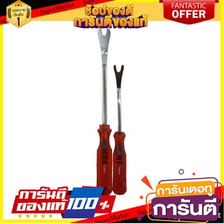 ไขควงงัดคลิป HACHI 2 ชิ้น/ชุด ไขควง UTILITY SCREWDRIVER HACHI 2EA/PACK