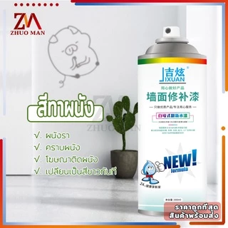 สีทาผนัง สีขาวทาภายใน ทาสีผนัง ซ่อมผนัง300ml ใช้ซ่อมแซมรา สีเหลือง กราฟฟิตี้ บนผนังสีขาว (กำแพงเก่ากลายเป็นกำแพงใหม!)