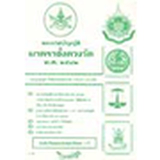 พระราชบัญญัติมาตราชั่งตวงวัด พ.ศ.2542