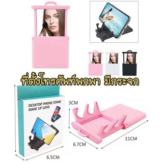 DESKTOP PHONE STAND MAKE UP LENS ที่ตั้งโทรศัพท์พกพา ขาตั้งโทรศัพท์พกพา มีกระจก ขาตั้งมือถือมีกระจก