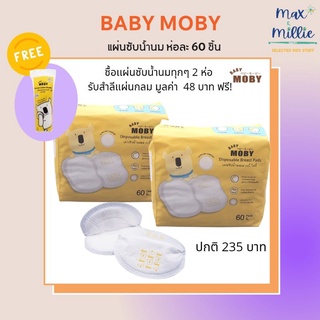 Baby Moby แผ่นซับน้ำนม 3D รุ่น Diamond Shape (1 ห่อ)