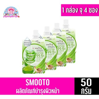 Smooto อโรเวร่า ครีมบำรุงผิวหน้า บรรจุ กล่อง 4 ซอง 50 กรัม