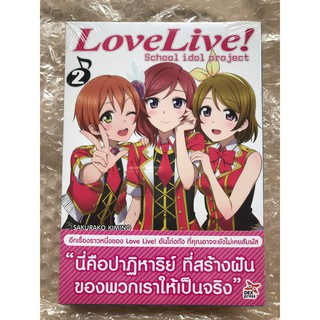 Love Live! School idol project เล่ม 2