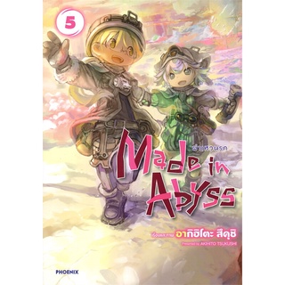 หนังสือ MADE IN ABYSS ผ่าเหวนรก เล่ม 5 (Mg)สินค้ามือหนี่ง  พร้อมส่ง # Books around