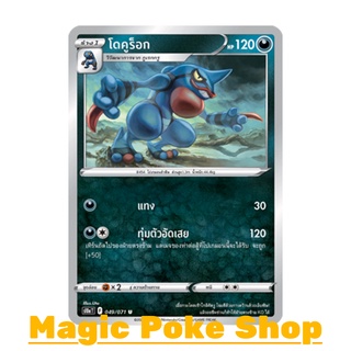 โดคูร็อก (U/SD,Mirror Foil) ความมืด ชุด อันธการลวงตา การ์ดโปเกมอน (Pokemon Trading Card Game) ภาษาไทย s10a049