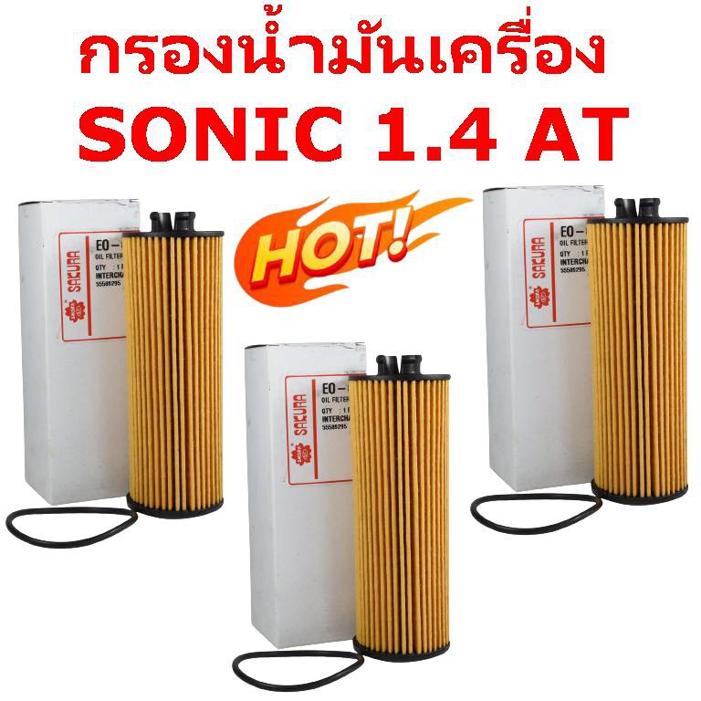 ไส้กรองน้ำมันเครื่อง Chev Sonic 1.4 AT