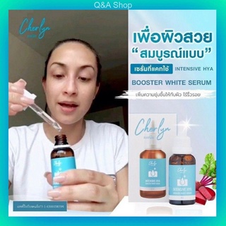 ⚡️Flash Sale⚡️เฌอร์ลิน Cherlyn  Intensive HYA Booster White Serum เซรั่มเฌอร์ลิน แท้ (1กล่อง)