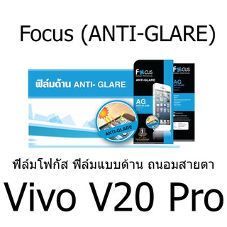 vivo V20 Pro Focus (ANTI-GLARE) ฟิล์มโฟกัส ฟิล์มแบบด้าน ถนอมสายตา(ของแท้ 100%)