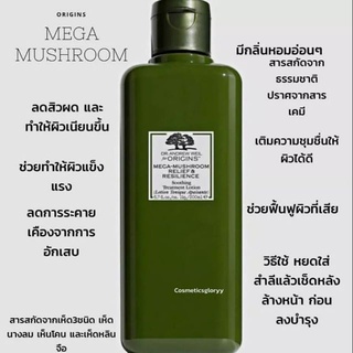 [พร้อมส่ง] Origins MEGA-MUSHROOM RELIFE &amp; RESILIENCE 200 ml