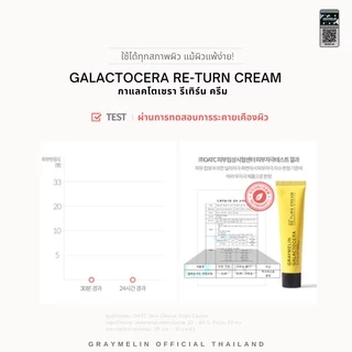 GRAYMELIN Galactocera Re-Turn Cream 15ml. / 50ml. ครีมเรียกเนื้อ ผิวกระชับ กระจ่างใส ลดจุดด่างดำ
